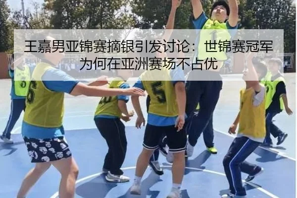 wang-jia-nan-ya-jin-sai-zhai-yin-yin-fa-tao-lun-shi-jin-sai-guan-jun-wei-he-zai-ya-zhou-sai-chang-bu-zhan-you-2-582.jpg